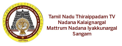 Tamil Nadu Thiraippadam TV Nadana Kalaignargal Mattrum Nadana Iyakkunargal Sangam